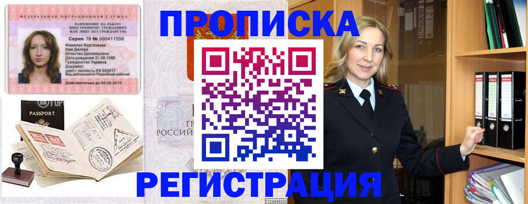 прописка от собственника в Кудрово