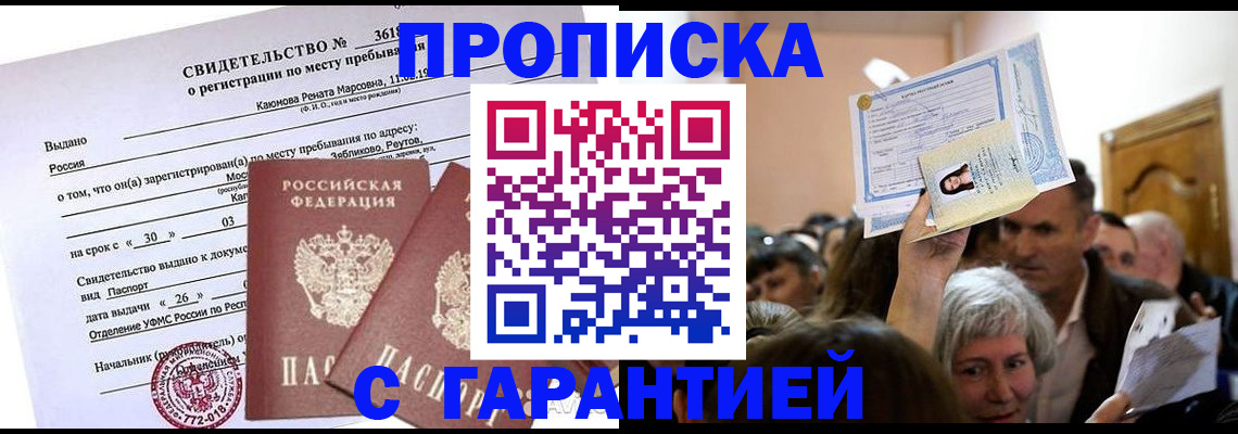 временная прописка в Кудрово