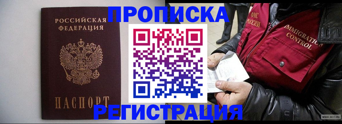 прописка штамп в Кудрово